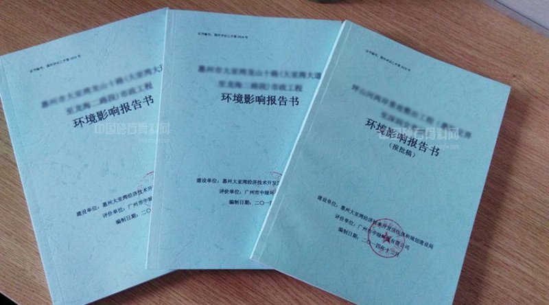 环评验收